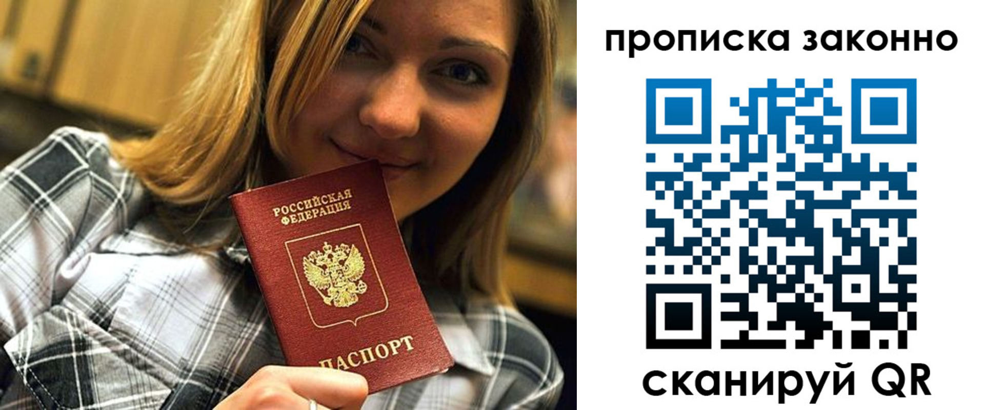 прописка для кредита в Астрахани