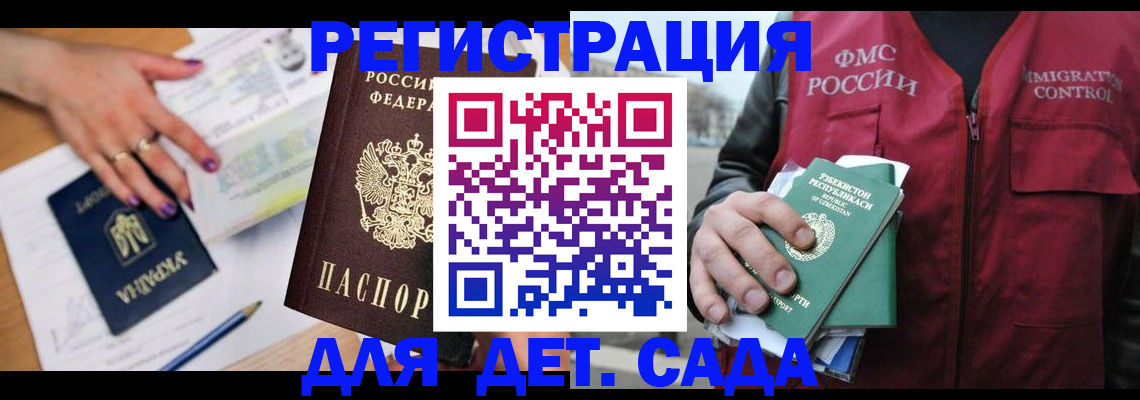 временная регистрация для школы в Астрахани