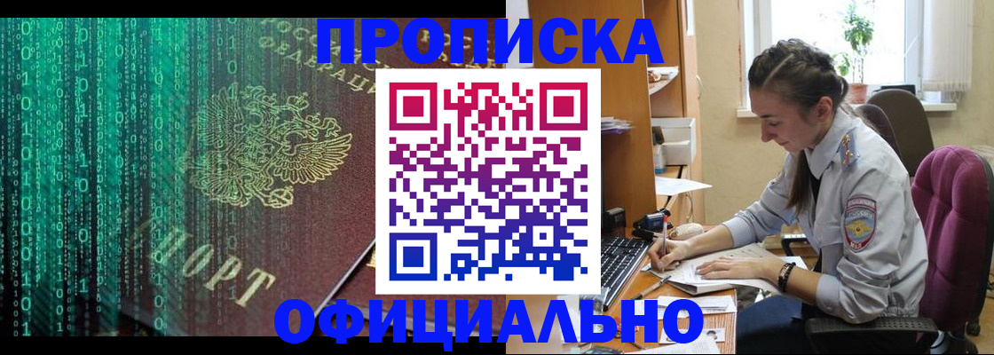 временная регистрация в Астрахани
