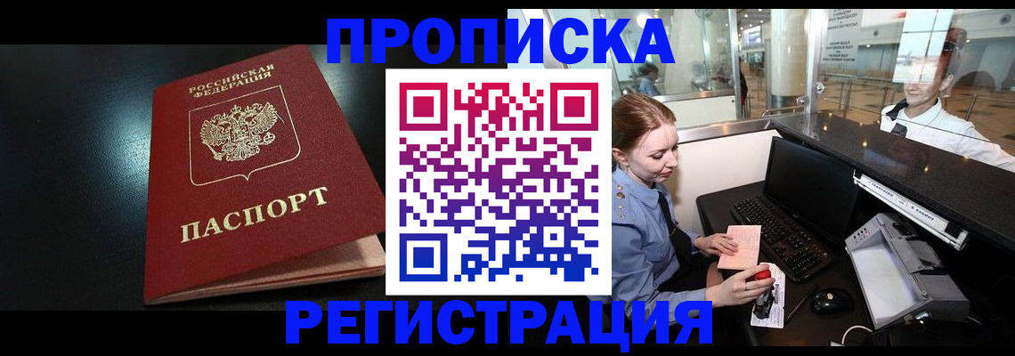 прописка ребенка в Астрахани
