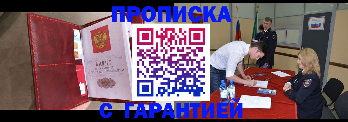 временная регистрация адрес в Астрахани