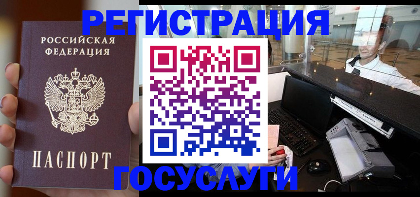 прописка штамп в Астрахани