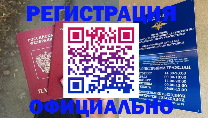 временная регистрация гарантия в Астрахани