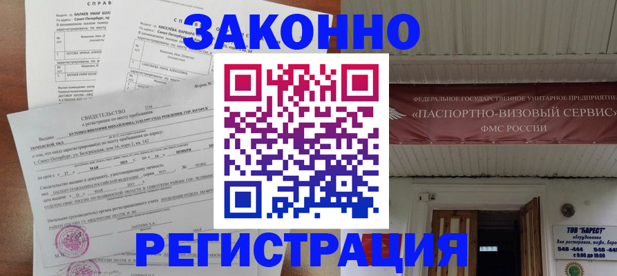 временная регистрация 2025 в Астрахани