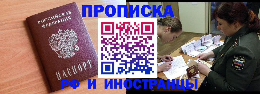 прописка регистрация в Астрахани